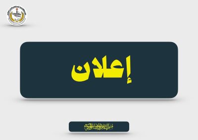 محافظة واسط تعلن عن توفر فرصة تدريبية مجانية لايتام عوائل الشهداد والمتعففين