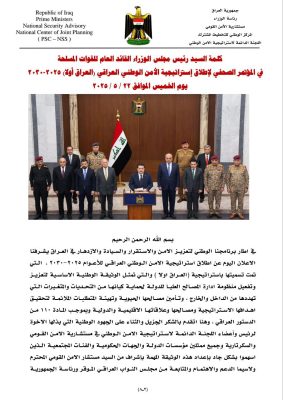 مفردات خطة تنفيذ استراتيجية الامن الوطني (العراق اولاً)٢٠٢٥-٢٠٢٦
